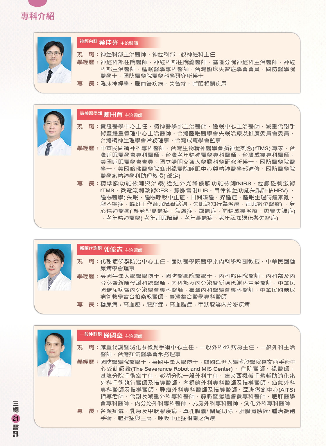 三軍醫訊NO259團隊陣容3